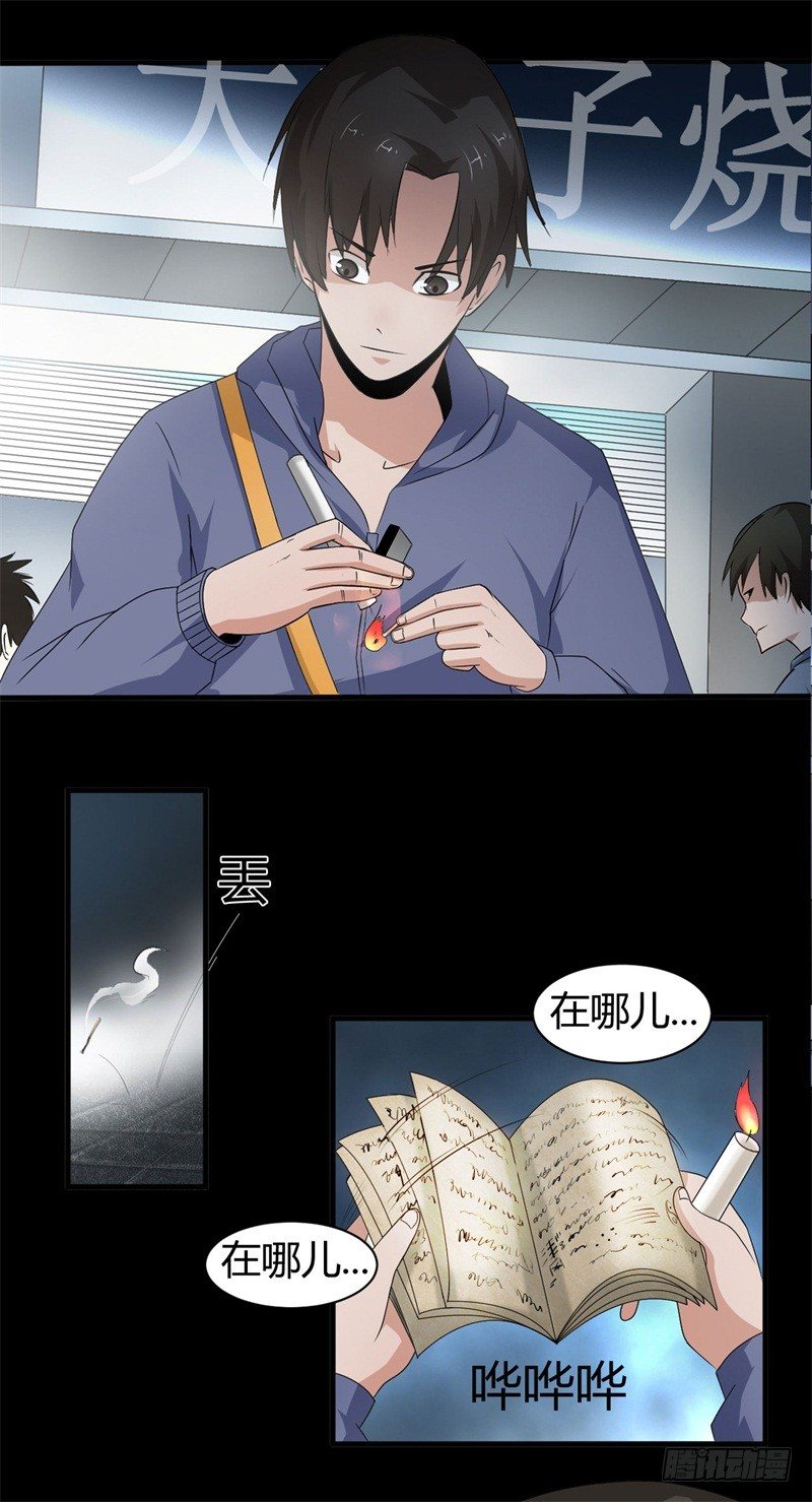 《灵棺夜行》第18话 骗人的伎俩 第8页