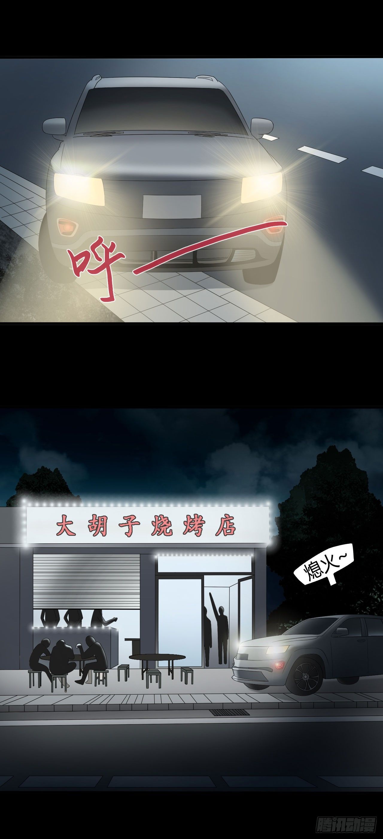 《灵棺夜行》第17话 七月半 第10页