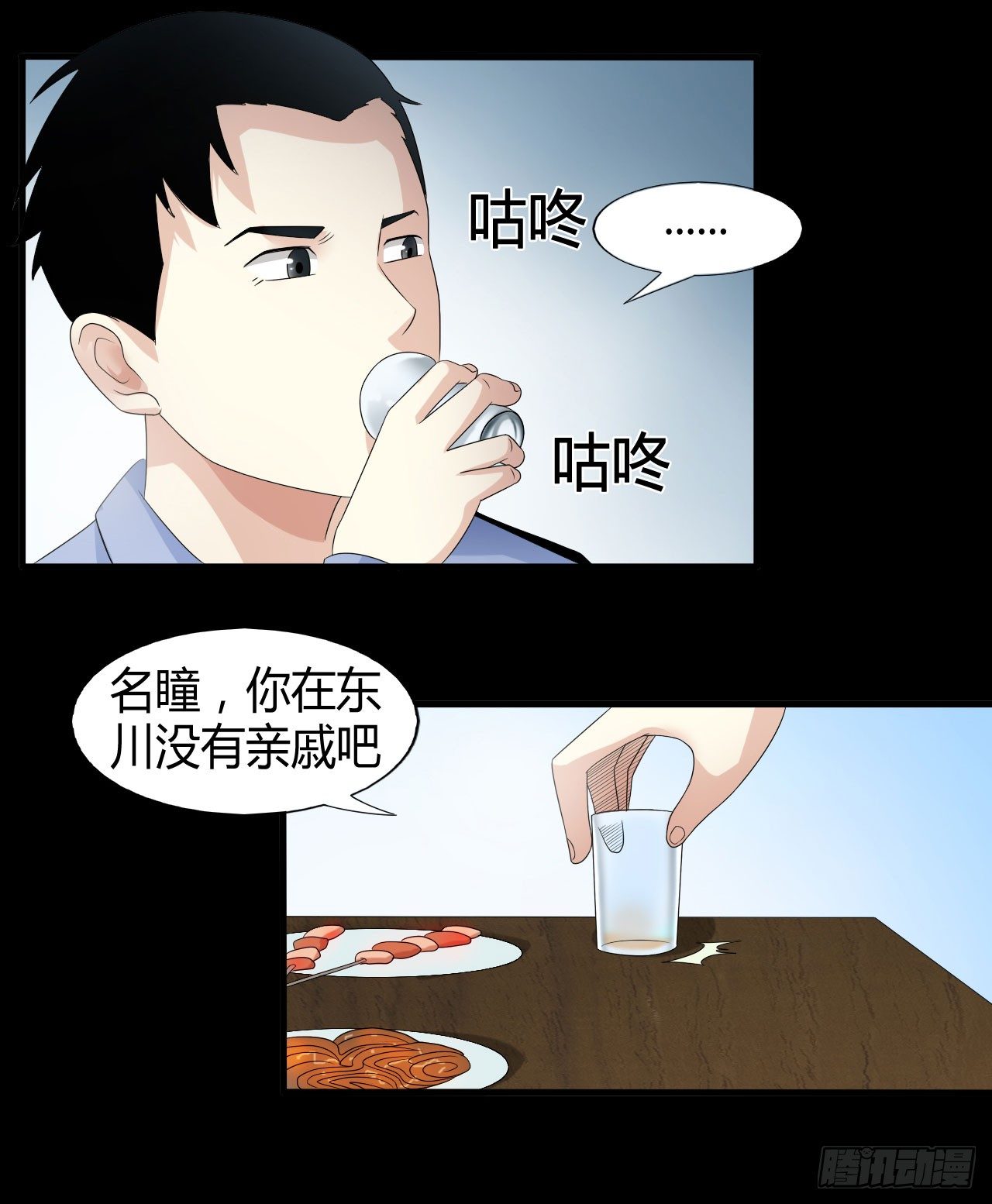《灵棺夜行》第17话 七月半 第13页