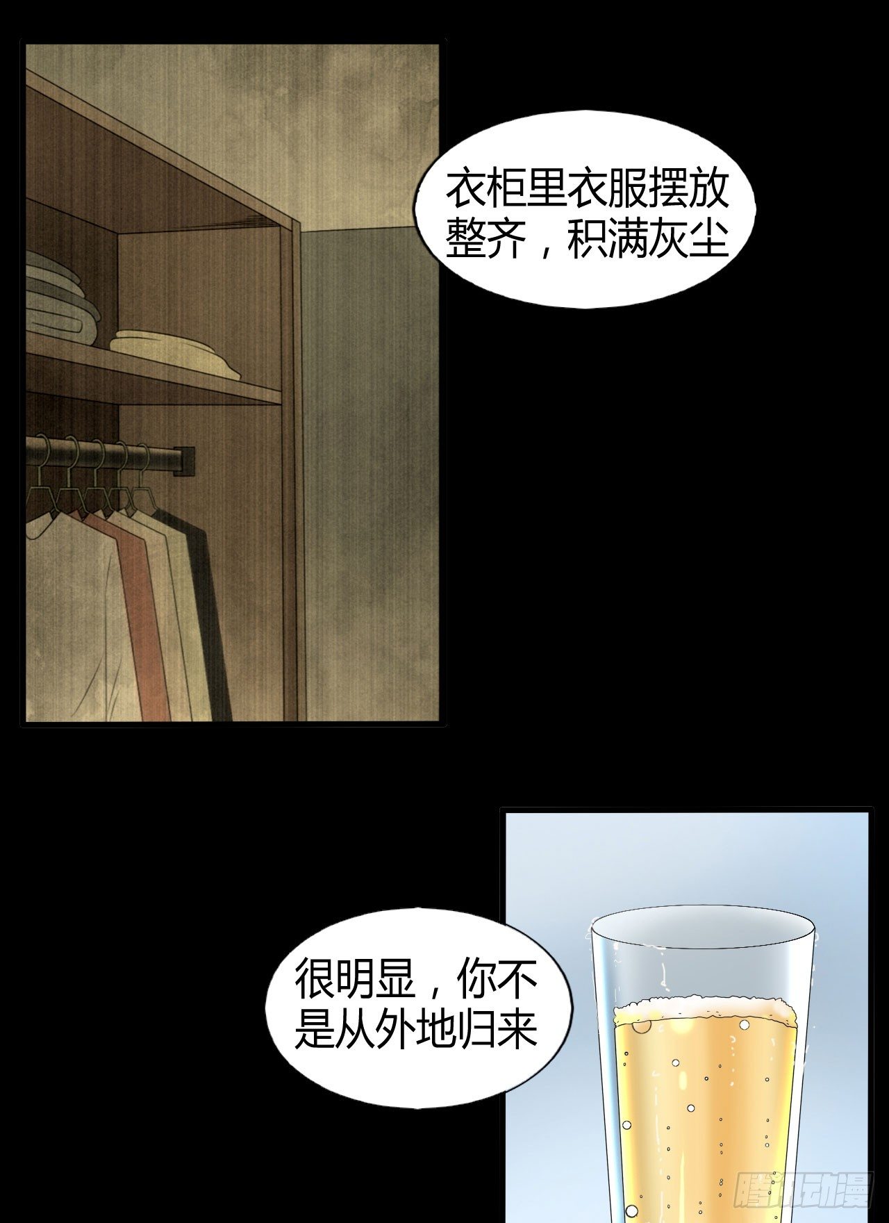 《灵棺夜行》第17话 七月半 第15页
