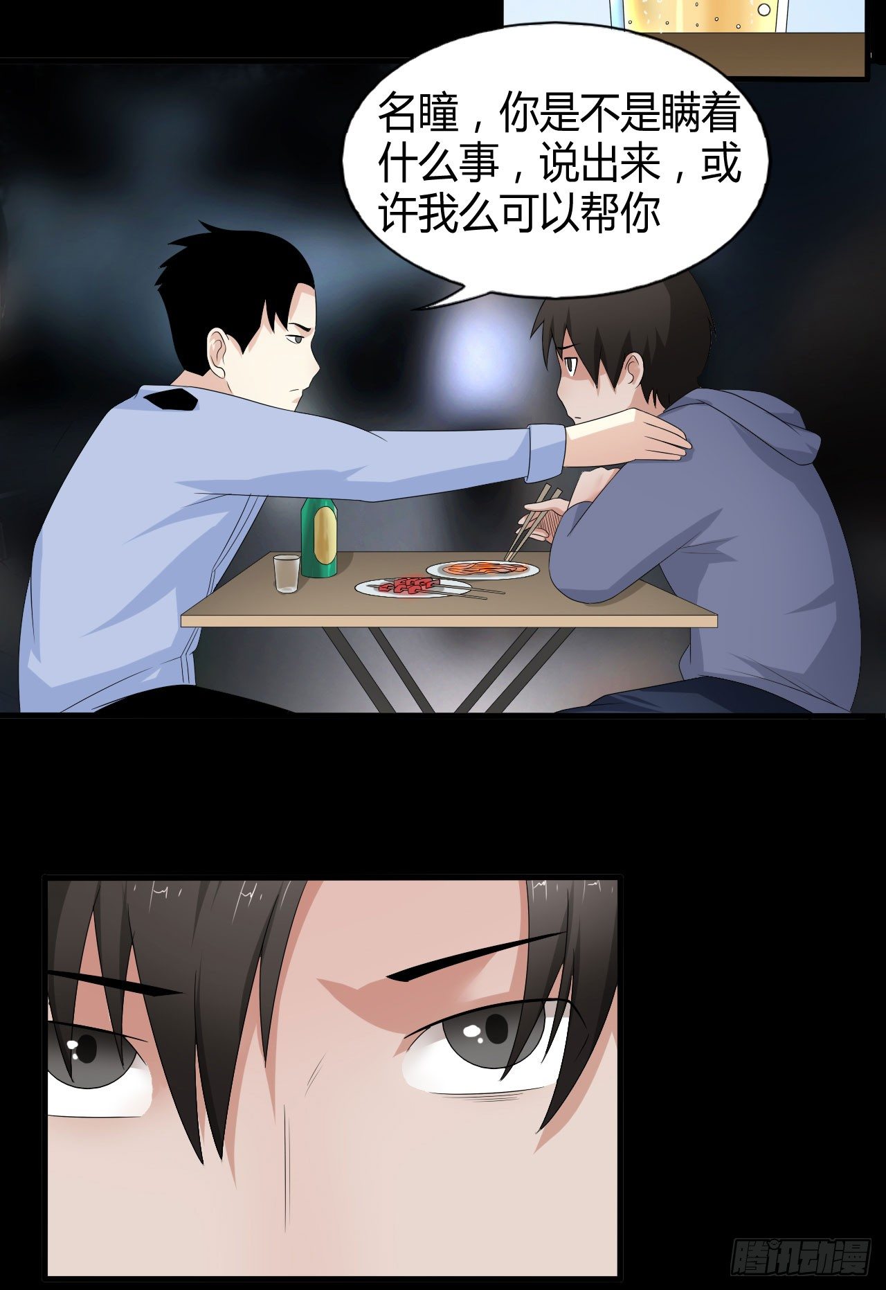 《灵棺夜行》第17话 七月半 第16页