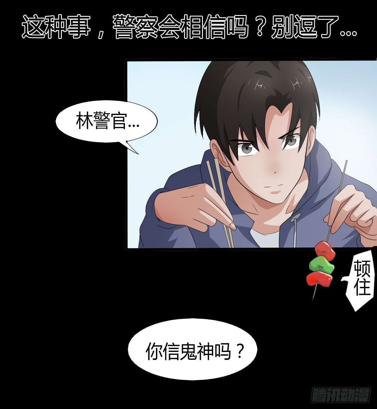 《灵棺夜行》第17话 七月半 第17页