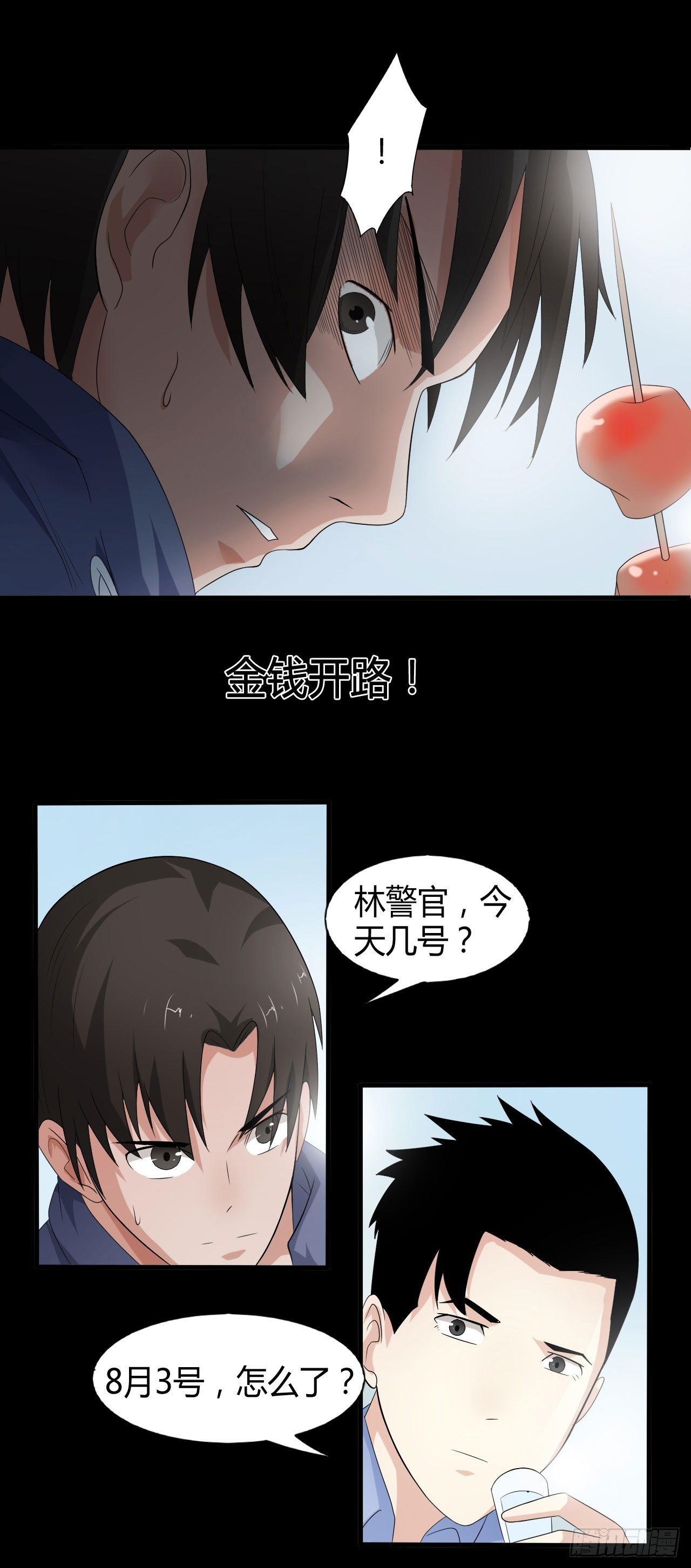 《灵棺夜行》第17话 七月半 第21页
