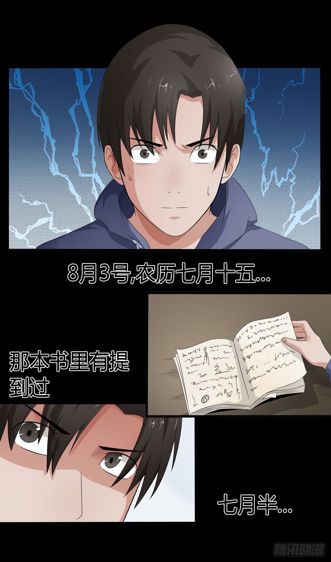 《灵棺夜行》第17话 七月半 第22页