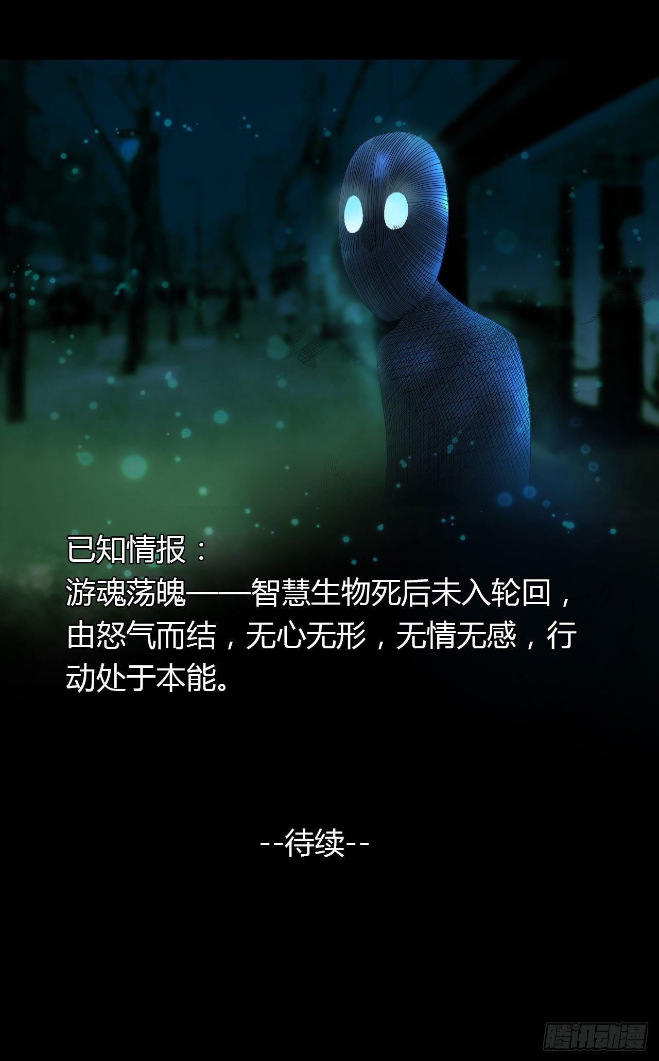 《灵棺夜行》第17话 七月半 第27页