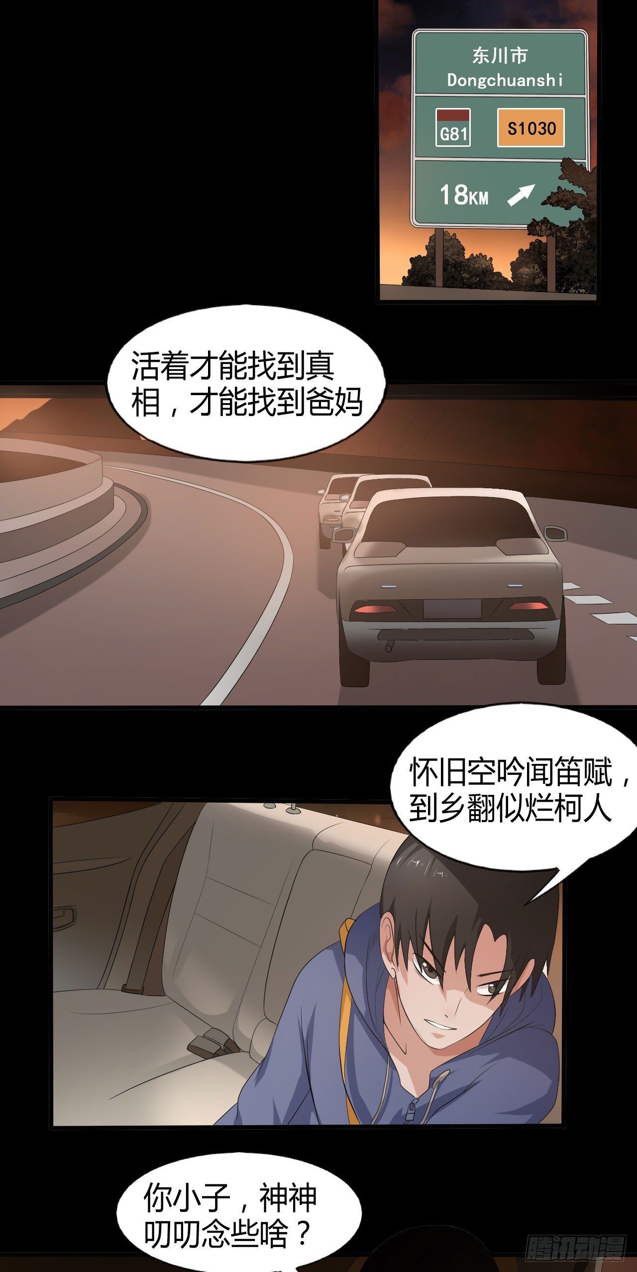《灵棺夜行》第17话 七月半 第5页