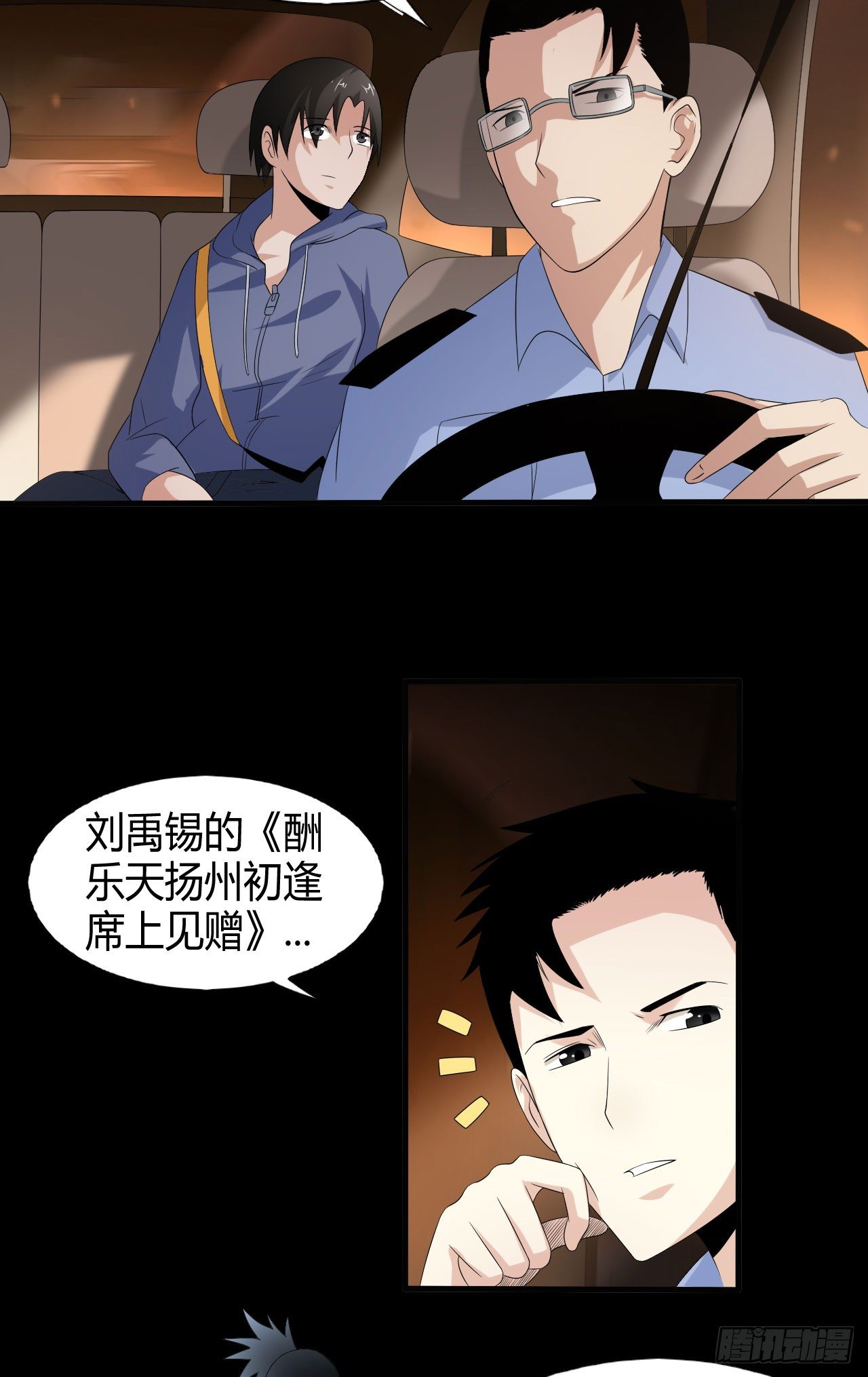《灵棺夜行》第17话 七月半 第6页
