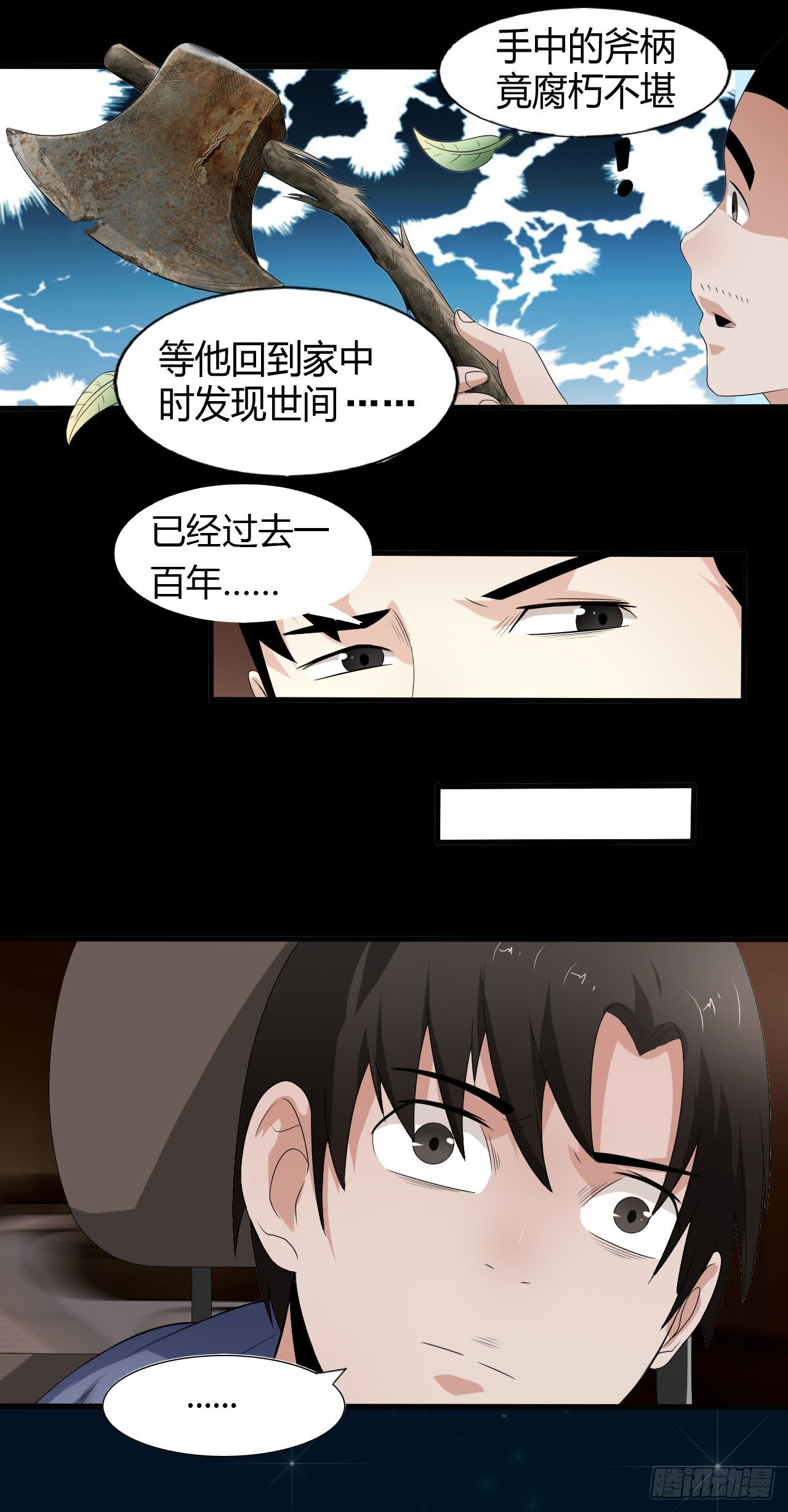 《灵棺夜行》第17话 七月半 第8页
