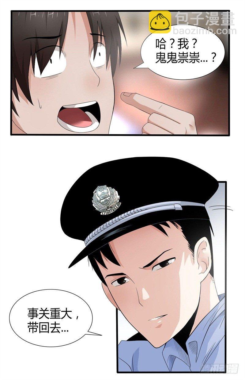 《灵棺夜行》第16话 消失的四年 第14页