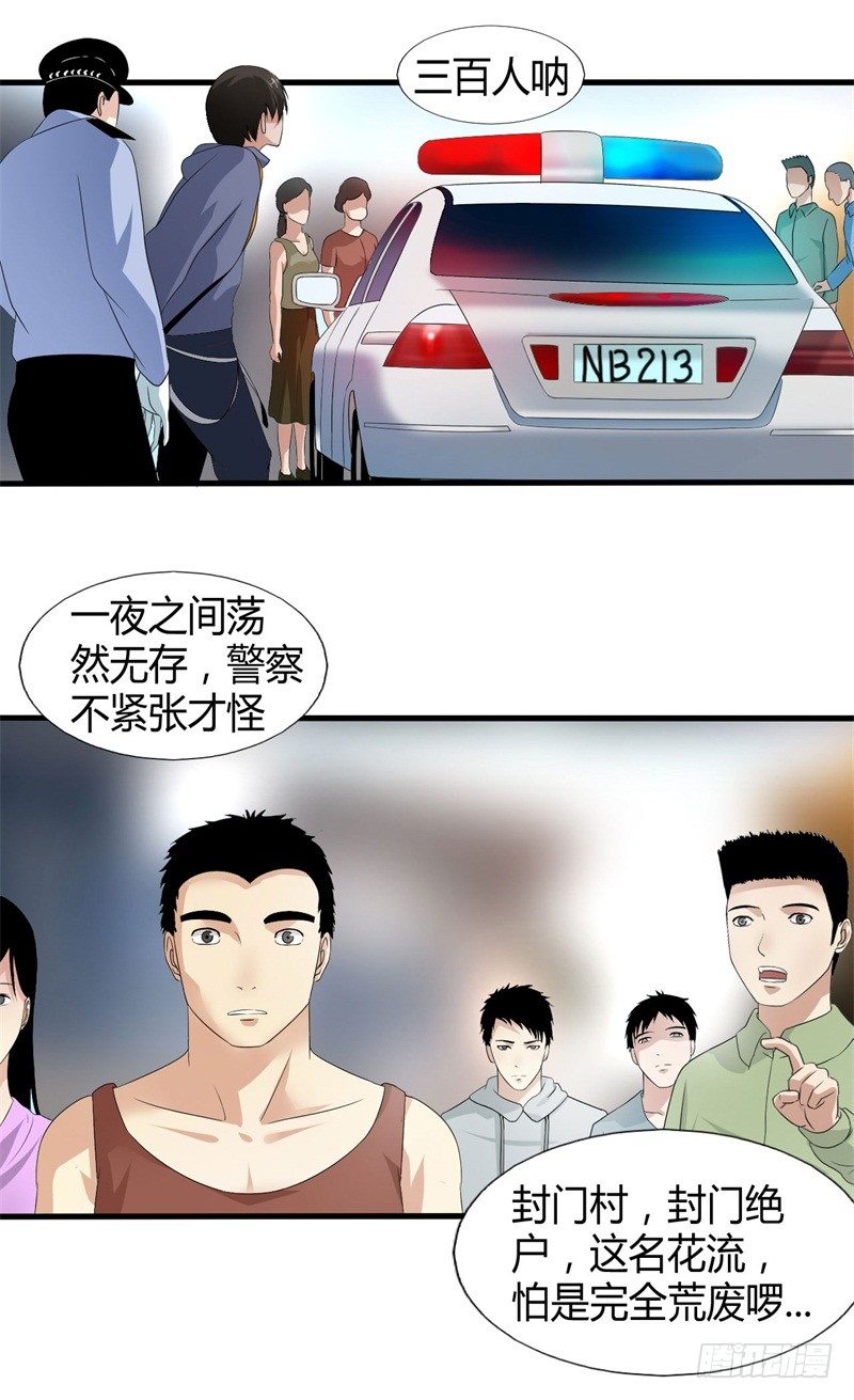 《灵棺夜行》第16话 消失的四年 第16页