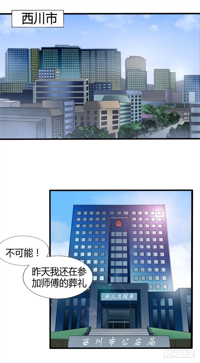 《灵棺夜行》第16话 消失的四年 第19页