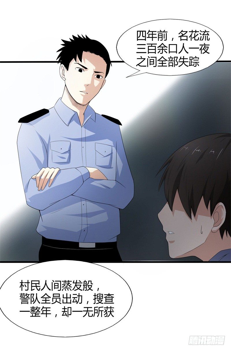 《灵棺夜行》第16话 消失的四年 第20页
