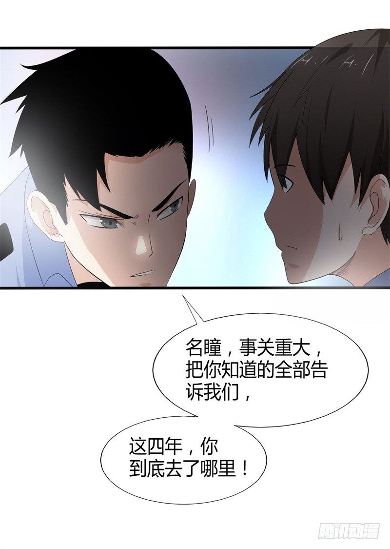 《灵棺夜行》第16话 消失的四年 第21页