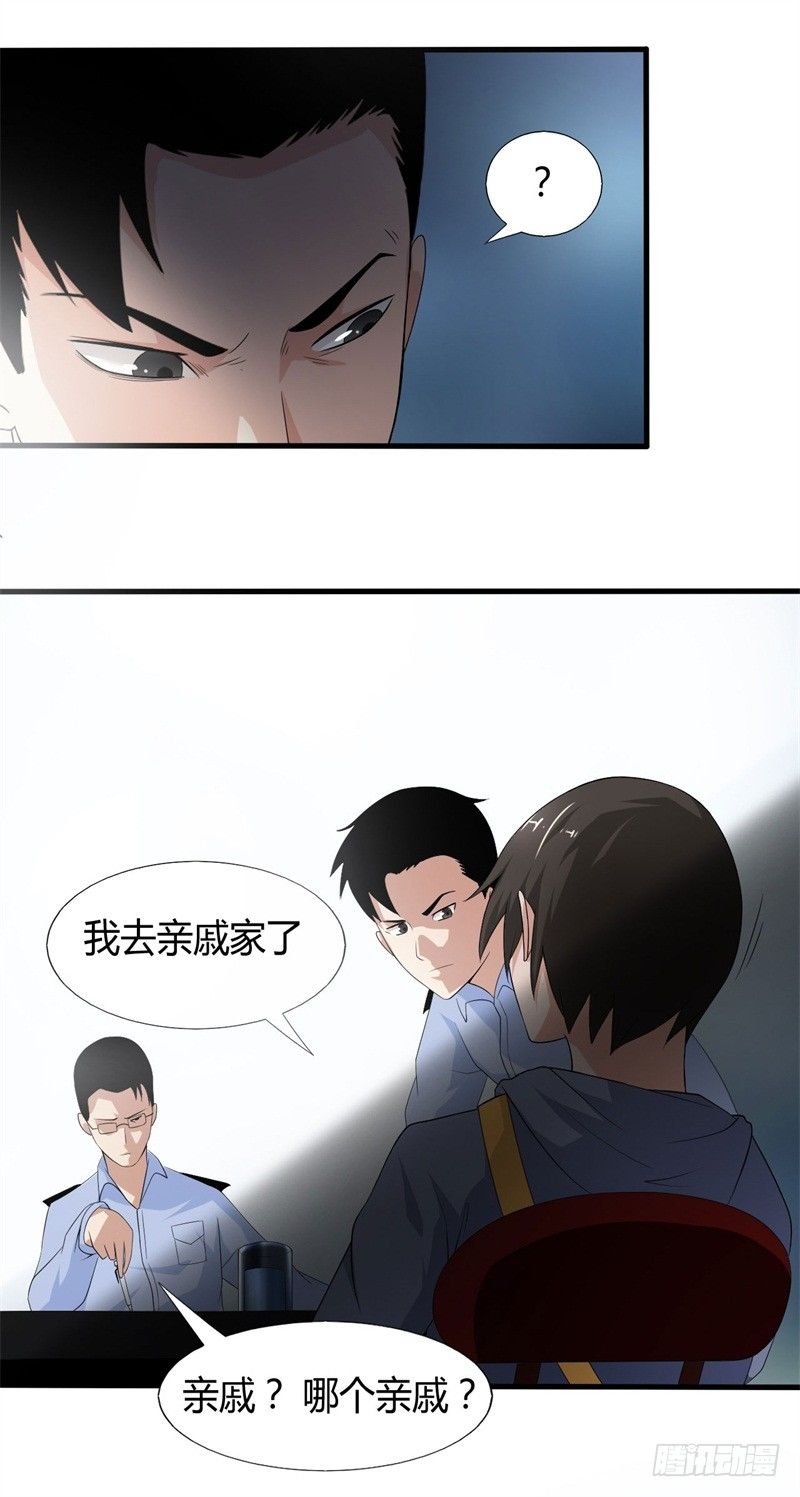 《灵棺夜行》第16话 消失的四年 第24页