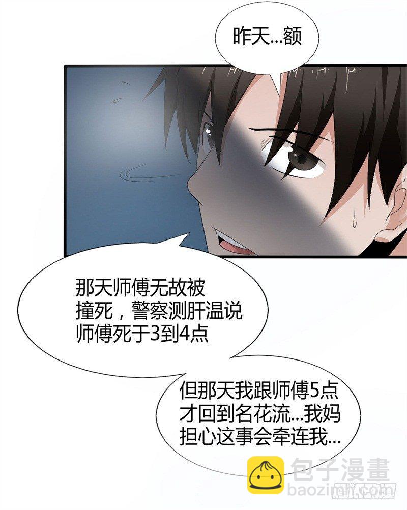 《灵棺夜行》第16话 消失的四年 第25页