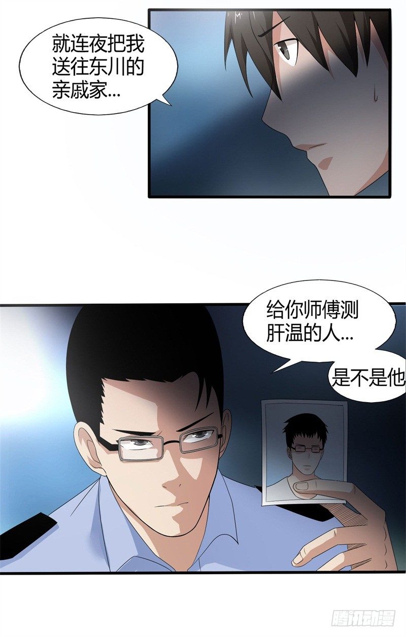 《灵棺夜行》第16话 消失的四年 第26页