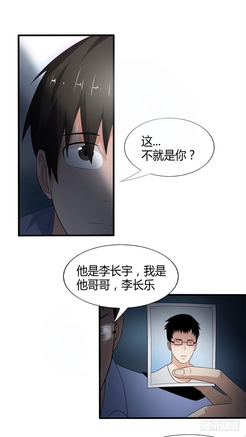 《灵棺夜行》第16话 消失的四年 第27页