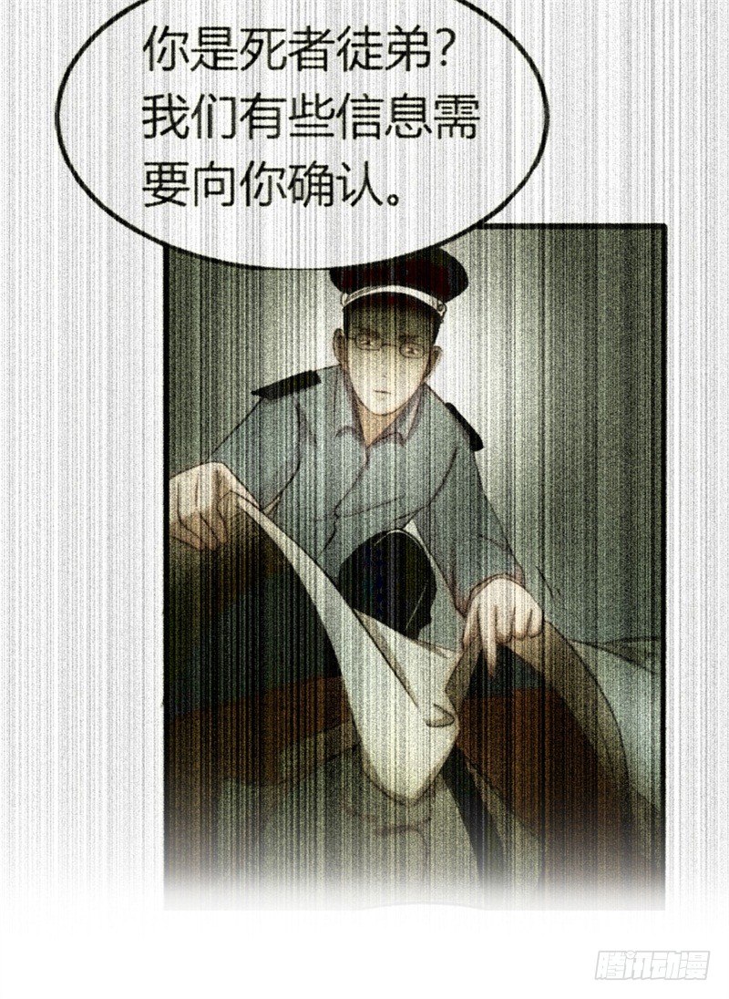 《灵棺夜行》第16话 消失的四年 第29页