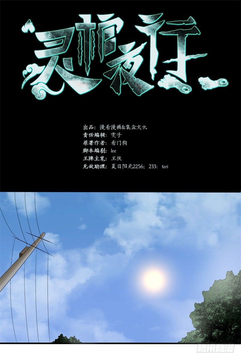 《灵棺夜行》第16话 消失的四年 第2页