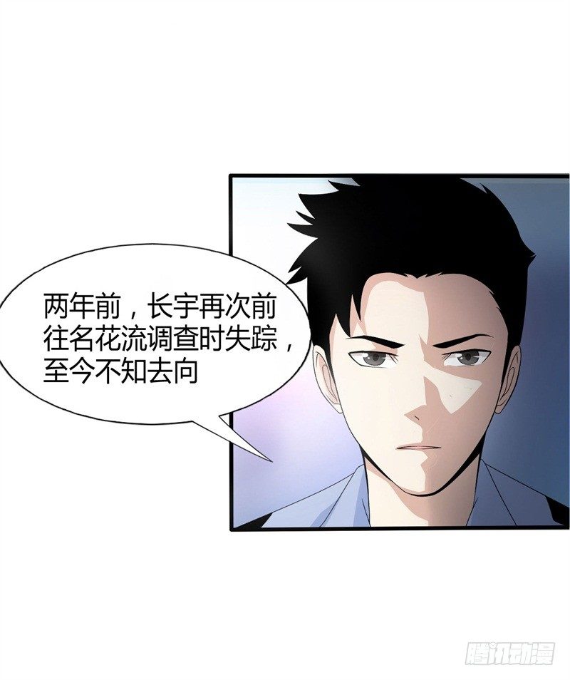 《灵棺夜行》第16话 消失的四年 第30页