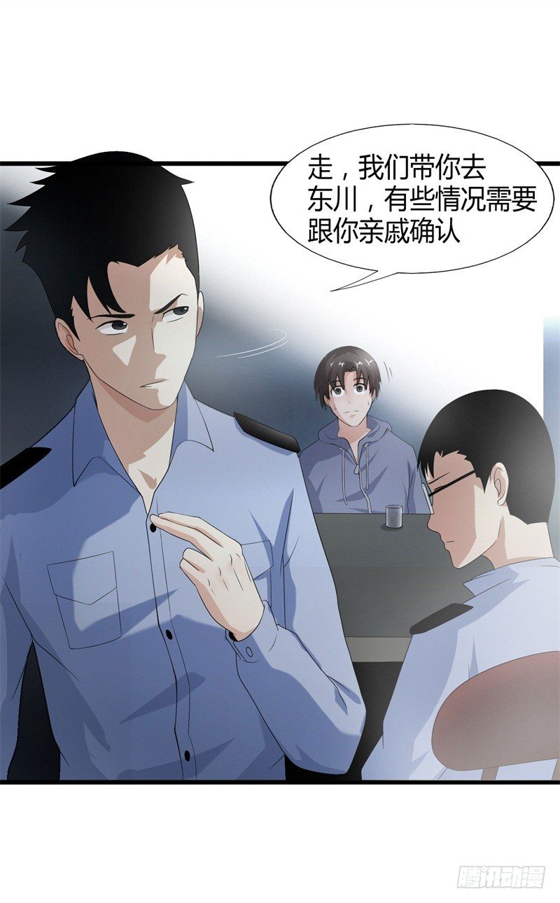 《灵棺夜行》第16话 消失的四年 第31页