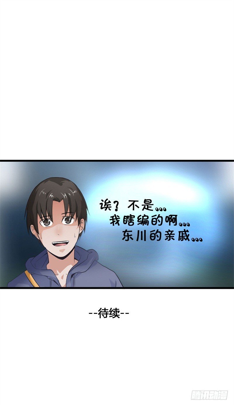 《灵棺夜行》第16话 消失的四年 第33页