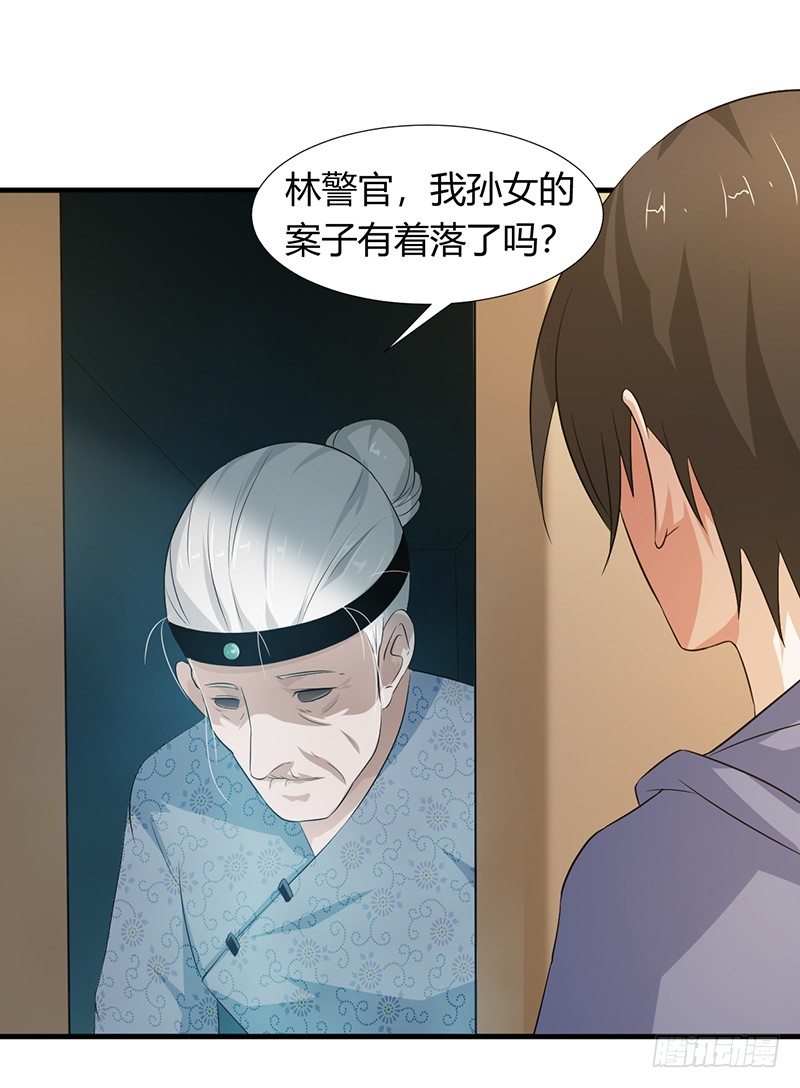 《灵棺夜行》第21话 调查 第23页