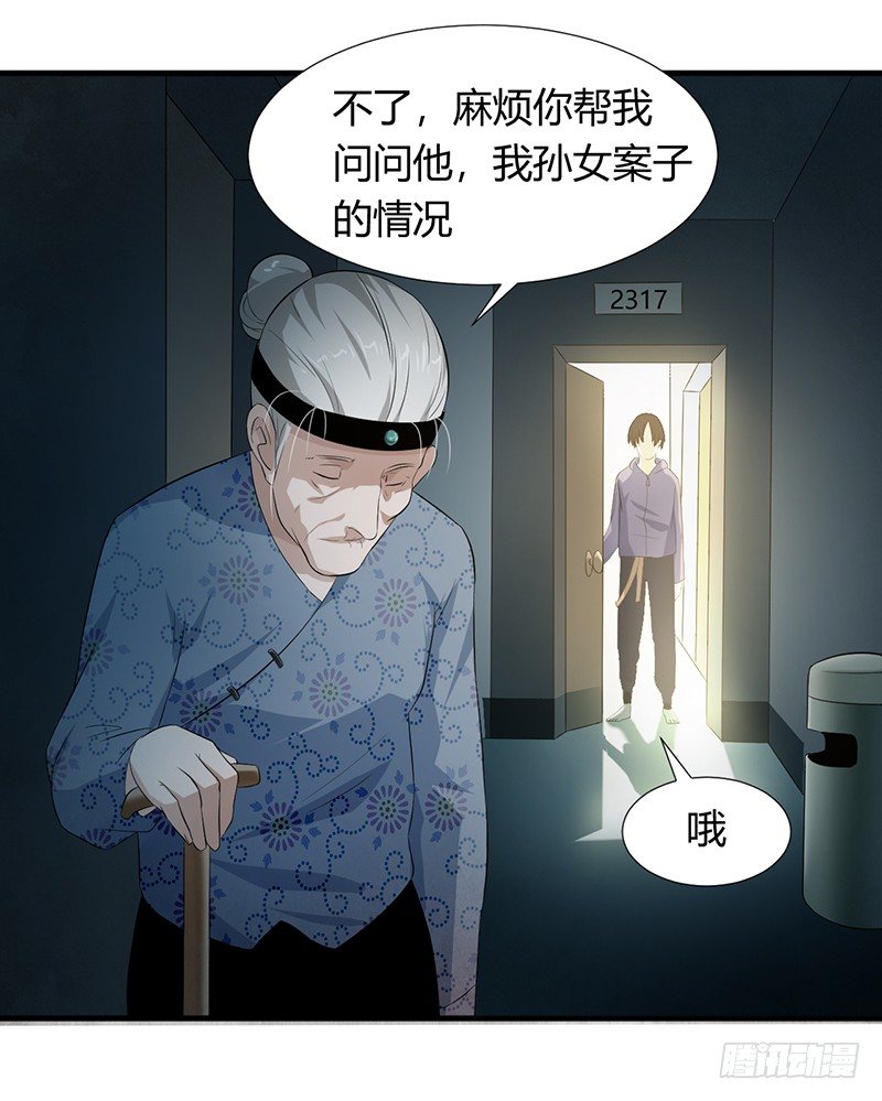 《灵棺夜行》第21话 调查 第25页
