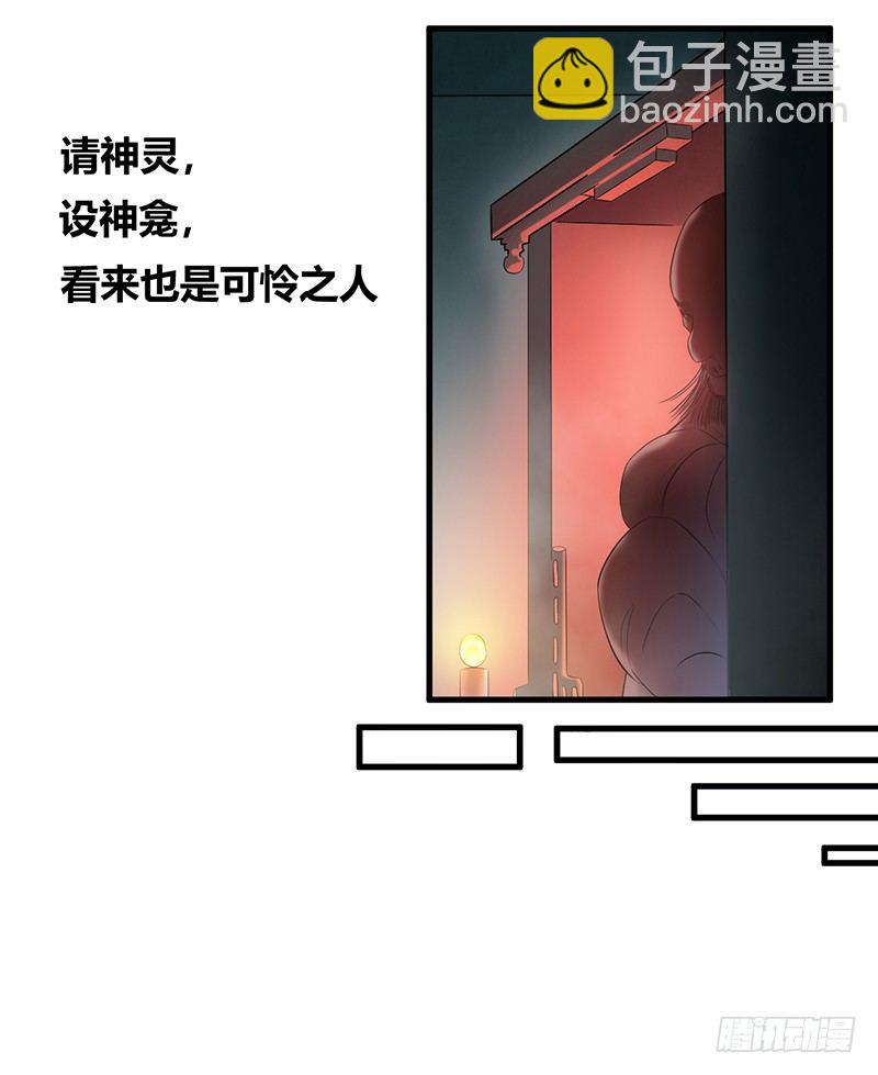 《灵棺夜行》第21话 调查 第28页