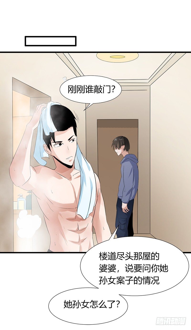 《灵棺夜行》第21话 调查 第29页