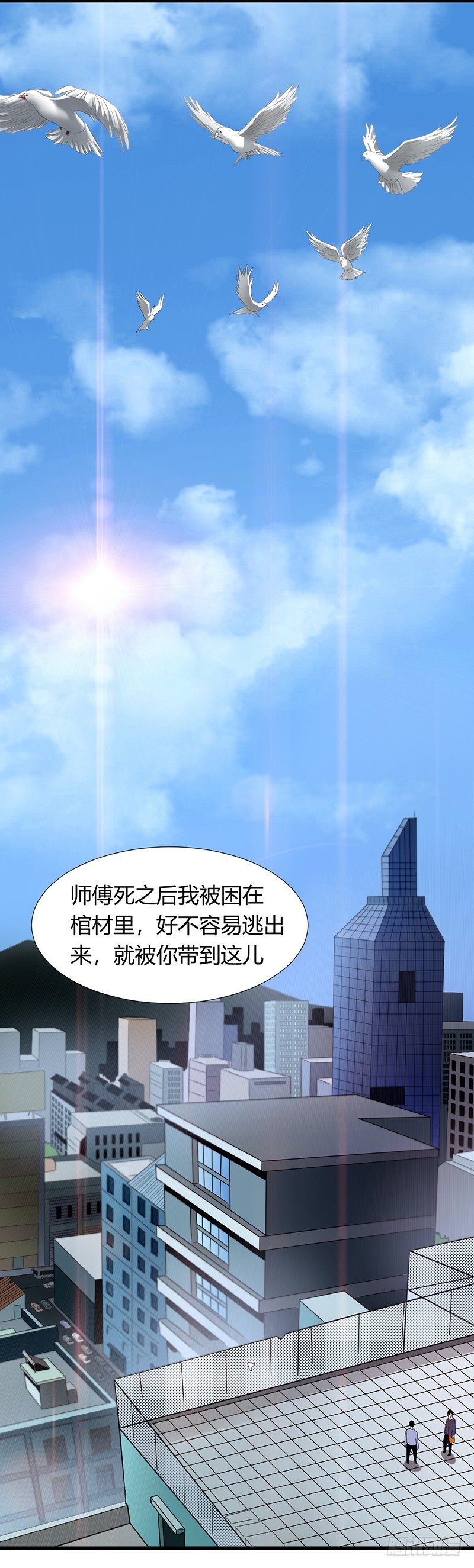 《灵棺夜行》第21话 调查 第2页