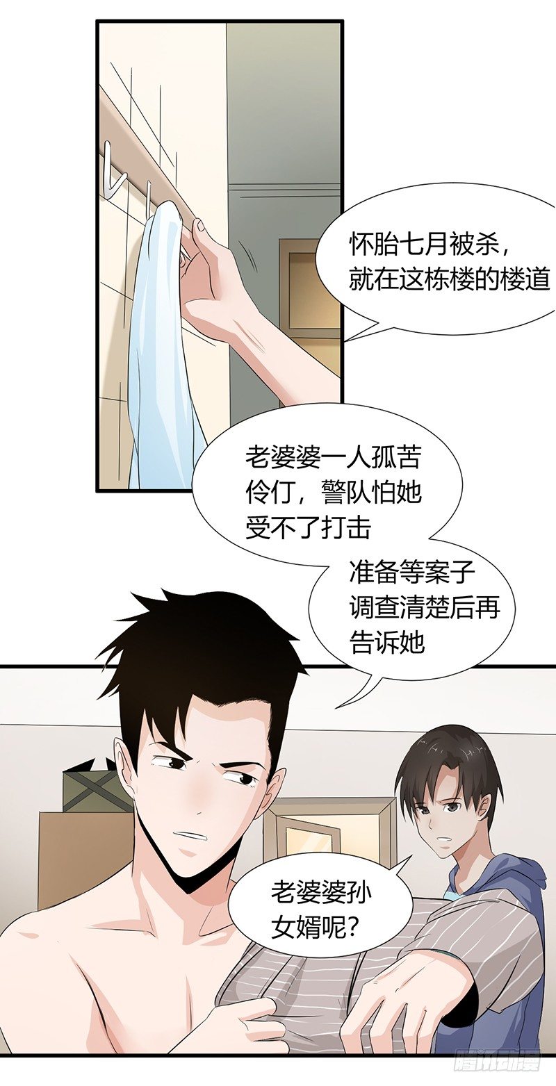 《灵棺夜行》第21话 调查 第30页