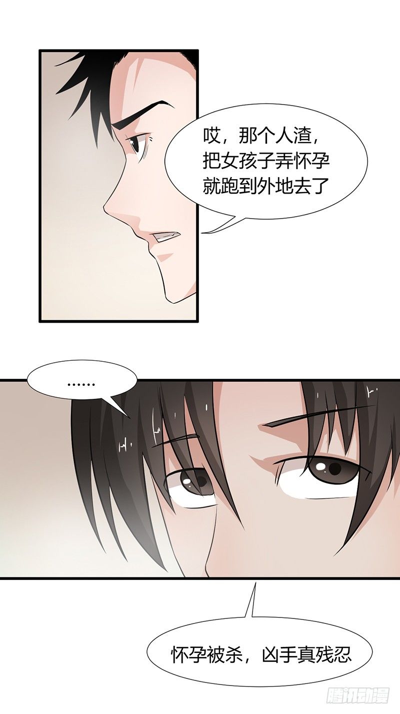 《灵棺夜行》第21话 调查 第31页