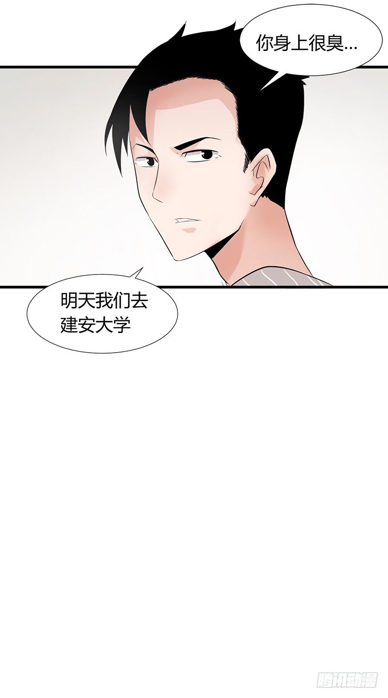 《灵棺夜行》第21话 调查 第33页