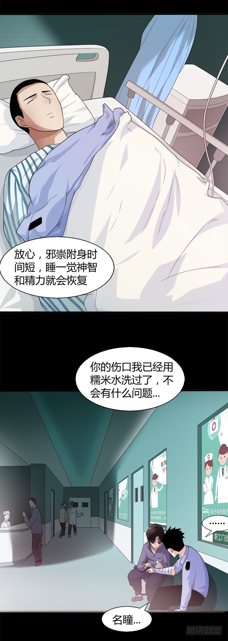 《灵棺夜行》第20话 驱邪 第19页