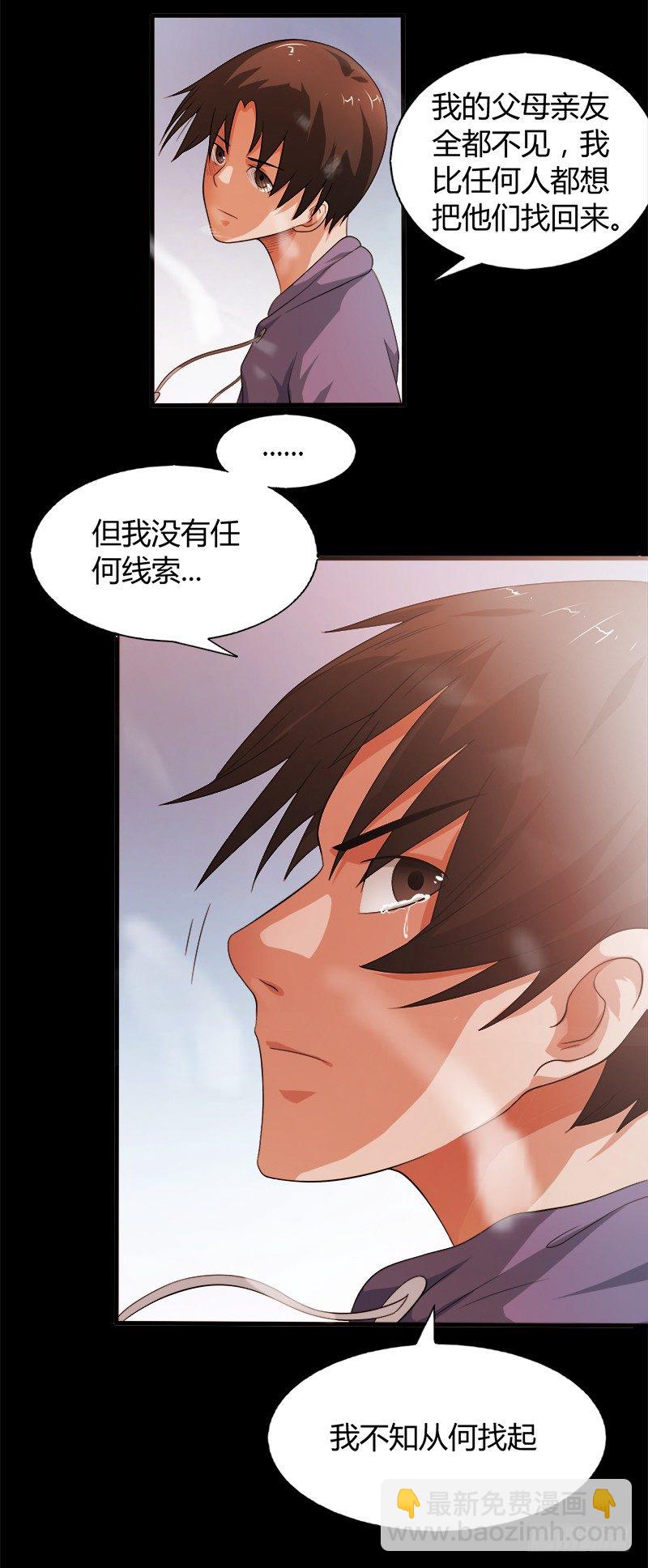 《灵棺夜行》第20话 驱邪 第21页