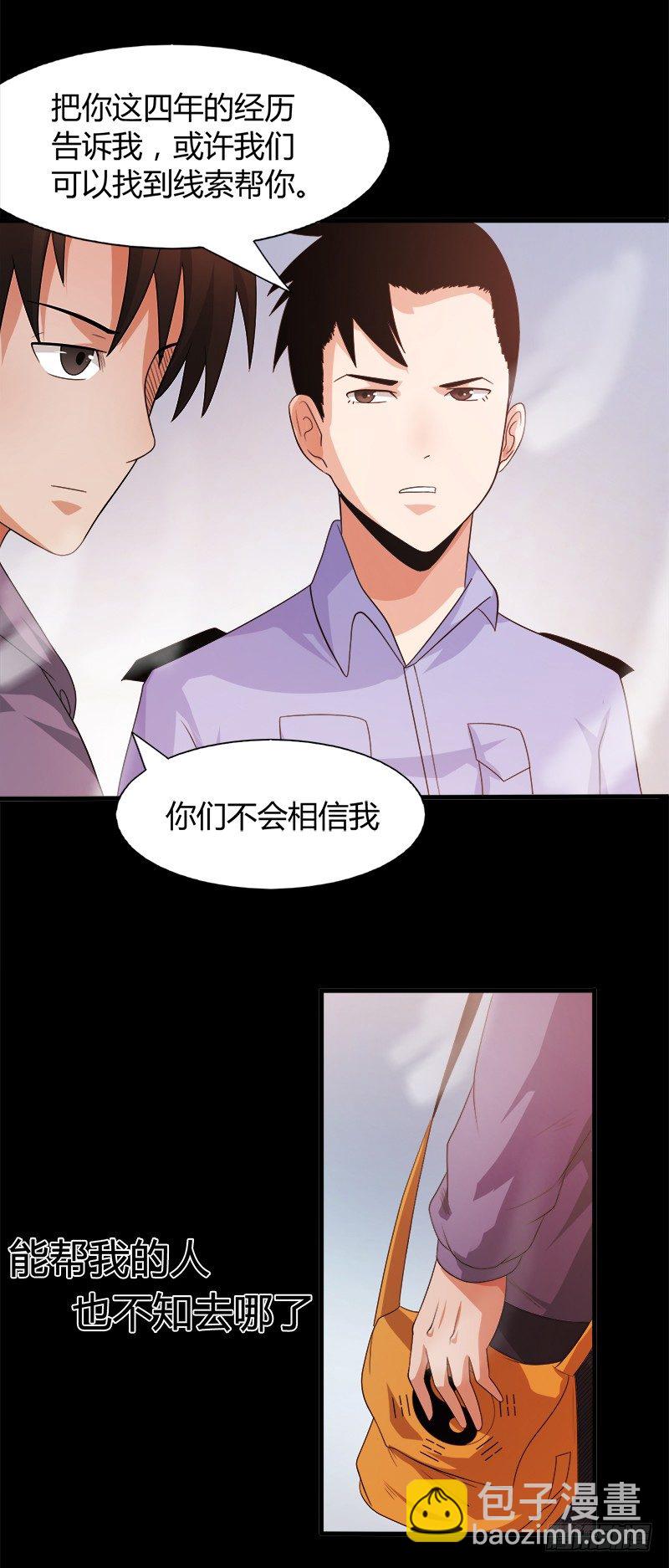 《灵棺夜行》第20话 驱邪 第22页