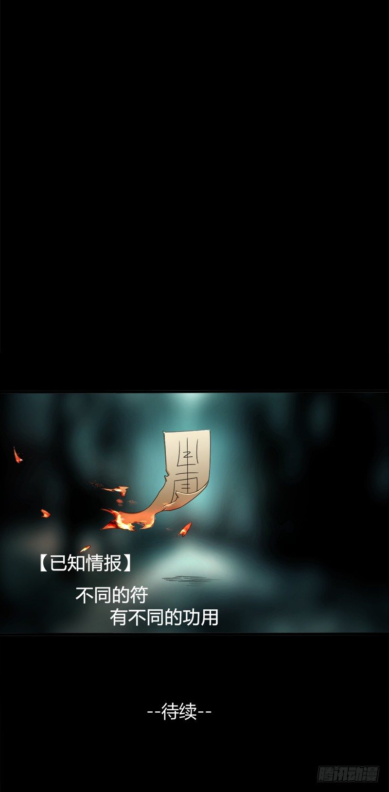 《灵棺夜行》第20话 驱邪 第24页