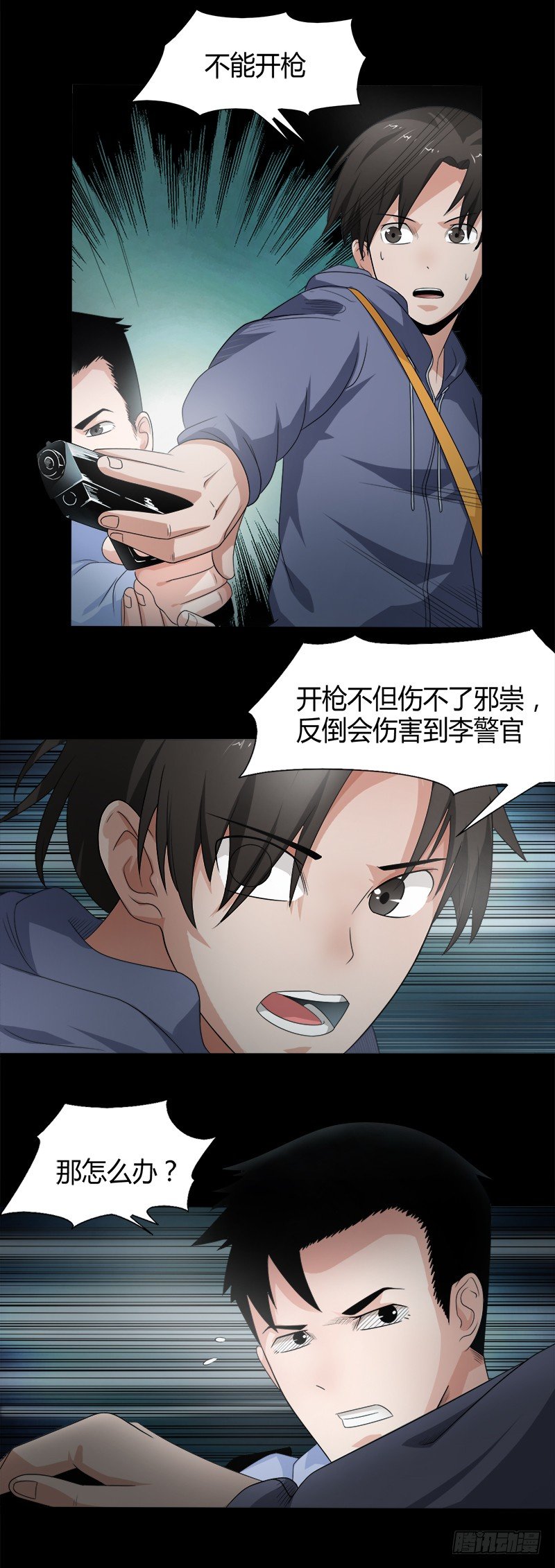 《灵棺夜行》第20话 驱邪 第4页