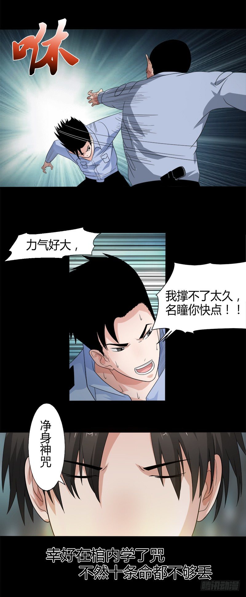 《灵棺夜行》第20话 驱邪 第7页