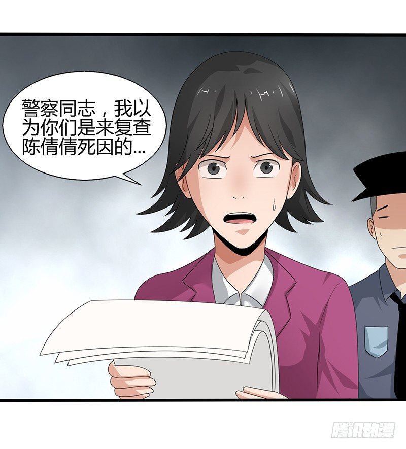 《灵棺夜行》第22话 迷雾重重 第29页