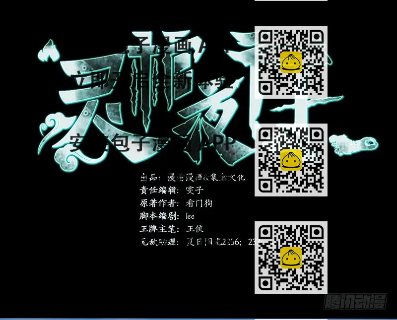 《灵棺夜行》第22话 迷雾重重 第2页