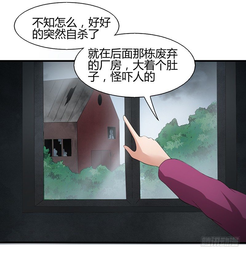 《灵棺夜行》第22话 迷雾重重 第31页