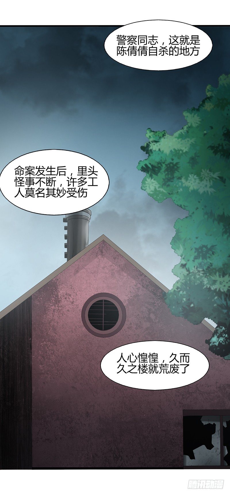 《灵棺夜行》第22话 迷雾重重 第33页