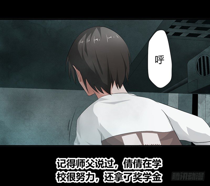 《灵棺夜行》第23话 长舌索命 第15页