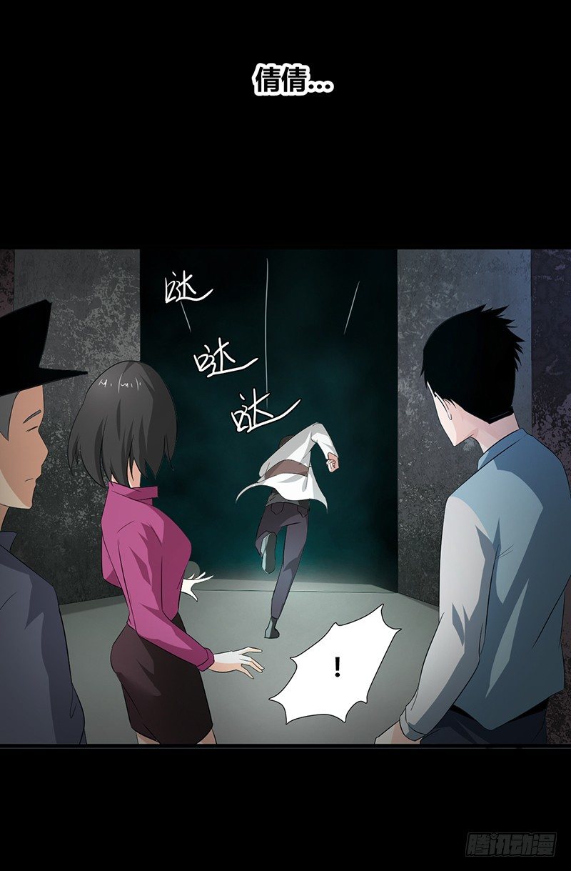 《灵棺夜行》第23话 长舌索命 第4页