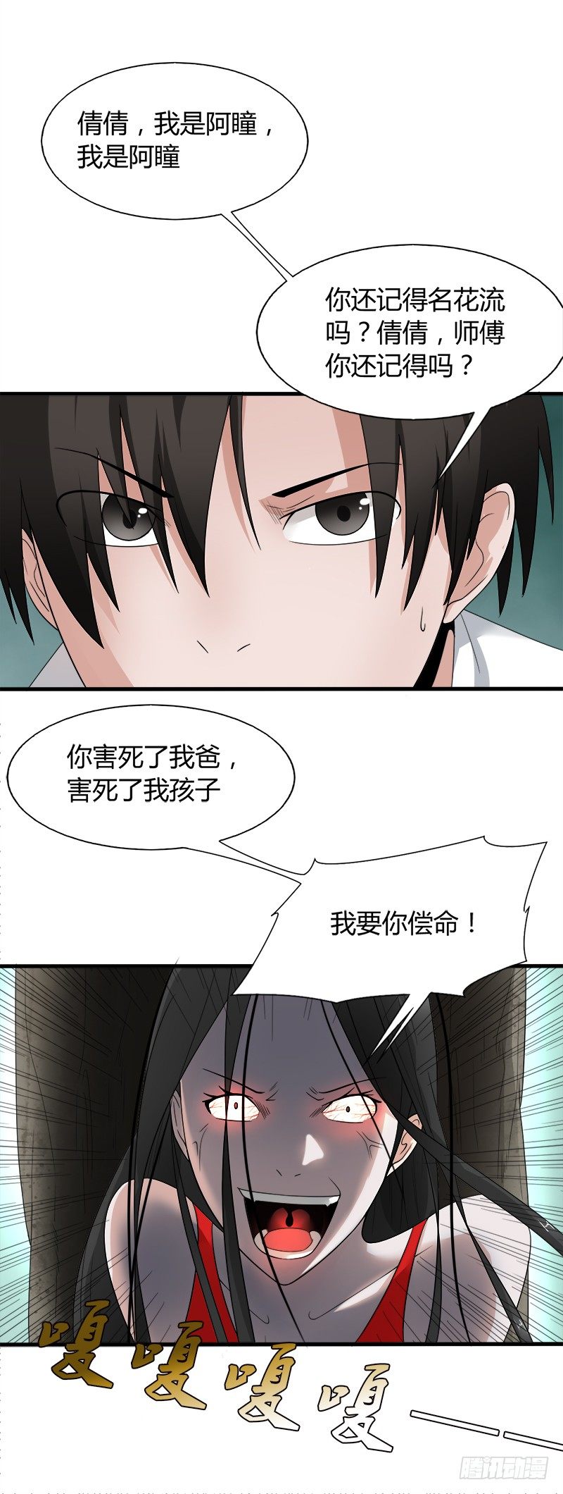 《灵棺夜行》第26话 破阵 第16页