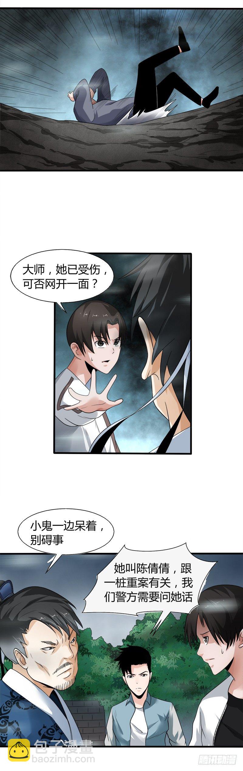 《灵棺夜行》第26话 破阵 第4页