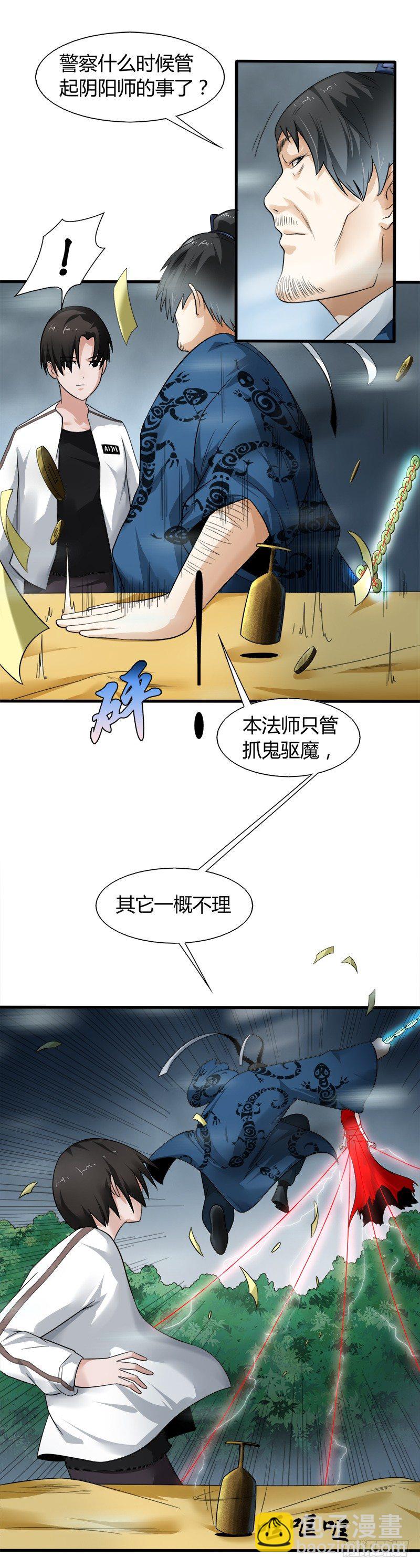 《灵棺夜行》第26话 破阵 第5页