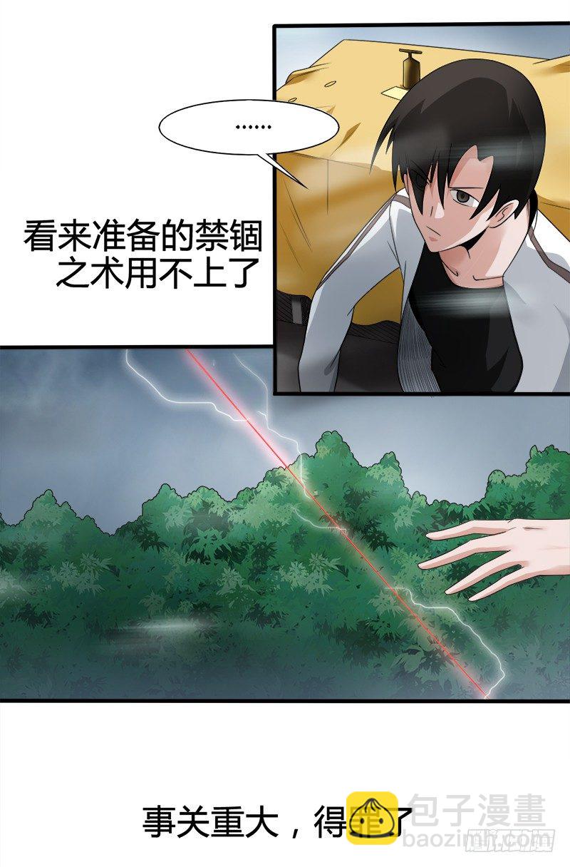 《灵棺夜行》第26话 破阵 第6页